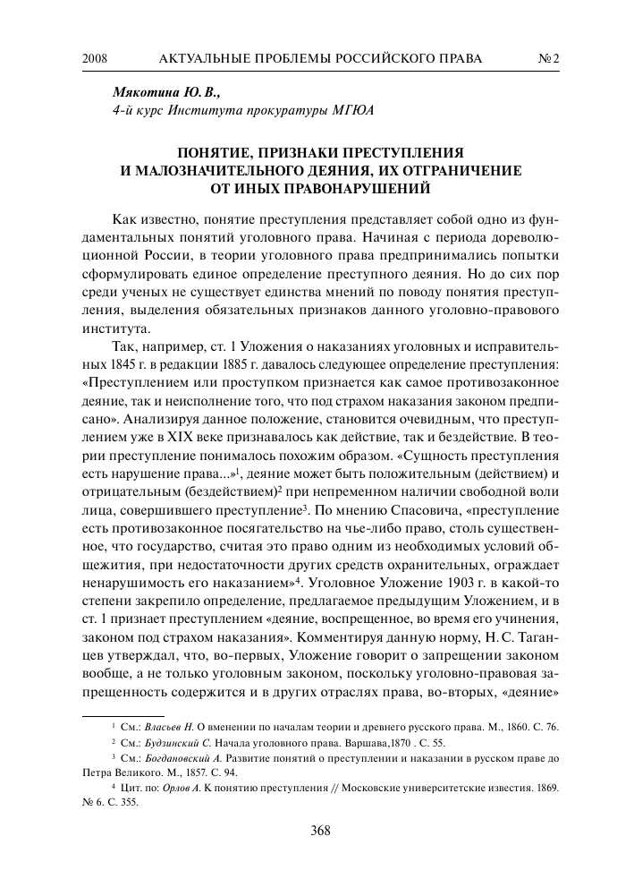 Проступок и преступление: общая характеристика