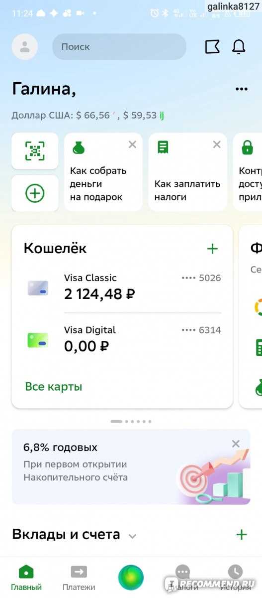 Работа в приложении Сбербанк: почему мне нравится и как это удобно