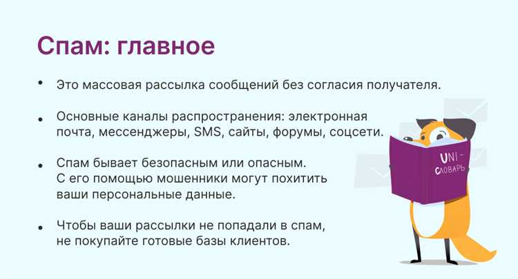 Не открывайте и не отвечайте на спам.