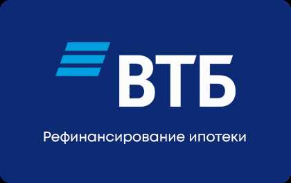 Рефинансирование ипотеки ВТБ 24: как получить выгодные условия для клиентов банка