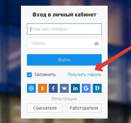 Как войти в личный кабинет соискателя