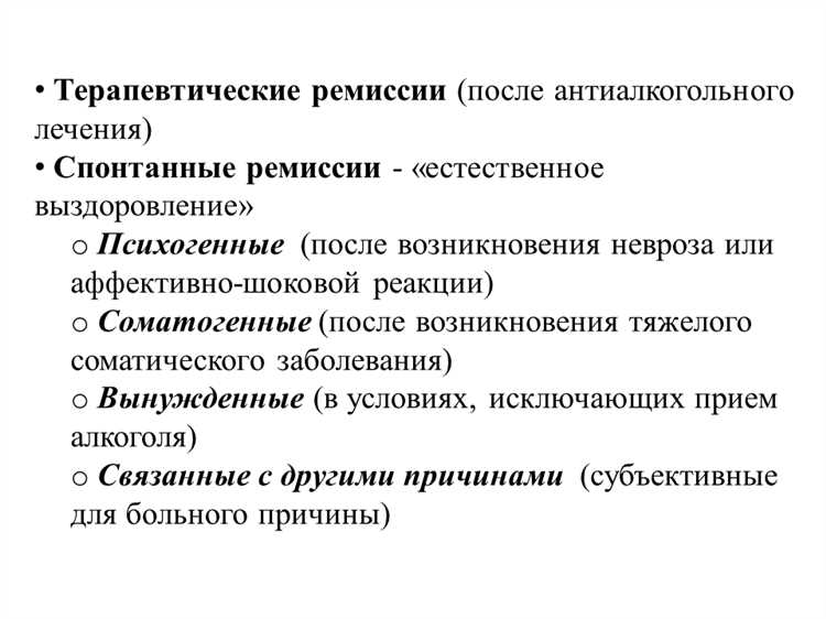 Ремиссия и интермиссия: разница и особенности