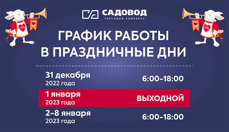 График работы в новогодние праздники: