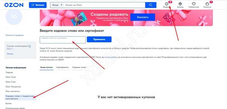 Сертификаты Ozon: на что можно их потратить
