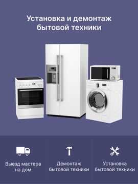 Сервисный центр на Валдберис: ремонт бытовой техники и электроники