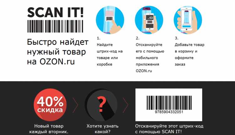 Шаг за шагом: как получить штрих код заказа на Озоне
