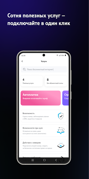 Зачем нужно мобильное приложение «Мой Теле2»?