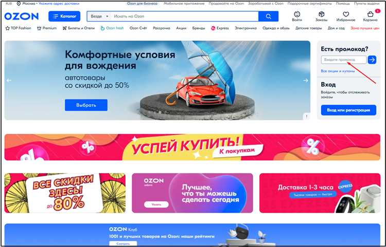 Платформы для поиска промокодов и акций на Озоне