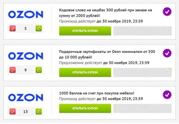 Скидки на Озоне: где искать промокоды и акции