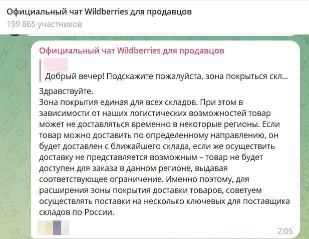 Склад Вайлдберриз: где он находится и как найти