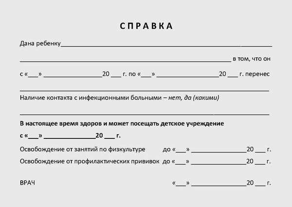 Посещение школы по уважительной причине