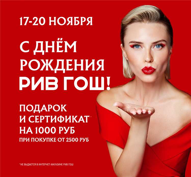 Сколько процентов выгоды дает золотая карта РИВ ГОШ: подробности и условия
