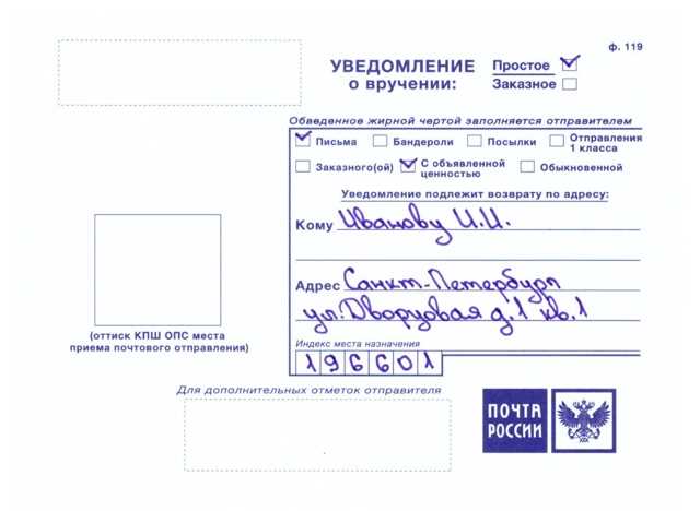 Основная информация о заказном письме почтой России