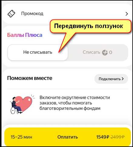 Список покупок за баллы Плюса: что и как можно оплатить