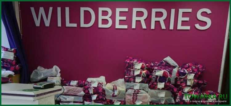 Срок хранения заказа в пункте выдачи Wildberries в 2023 году: подробная информация