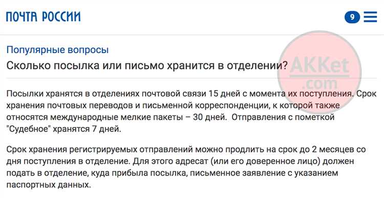 Сроки хранения отправлений в Постаматах Почты России: полезная информация для получателей