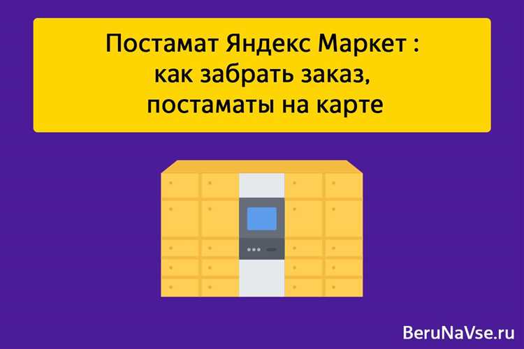 Стоимость отправки через постаматы: что нужно знать?