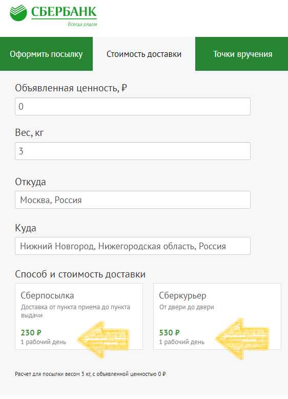 Стоимость отправки посылки Сберлогистикой: расчет тарифов и услуги доставки