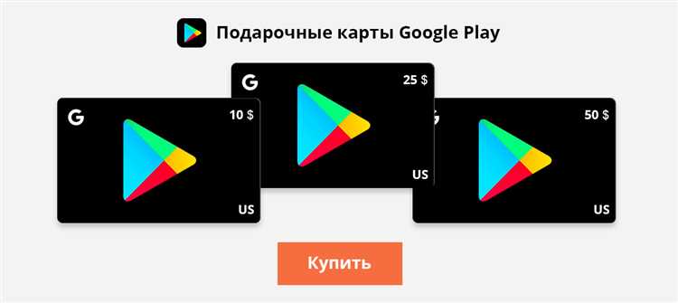 Стоимость подарочных карт Google Play в России: цены на 2023 год