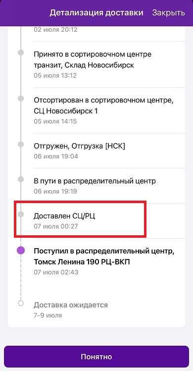 СЦ на Вайлдберриз: что это такое и какие статусы имеются?