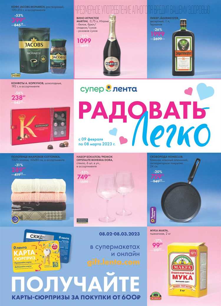 Супермаркет Лента: особенности работы в феврале 2023 года