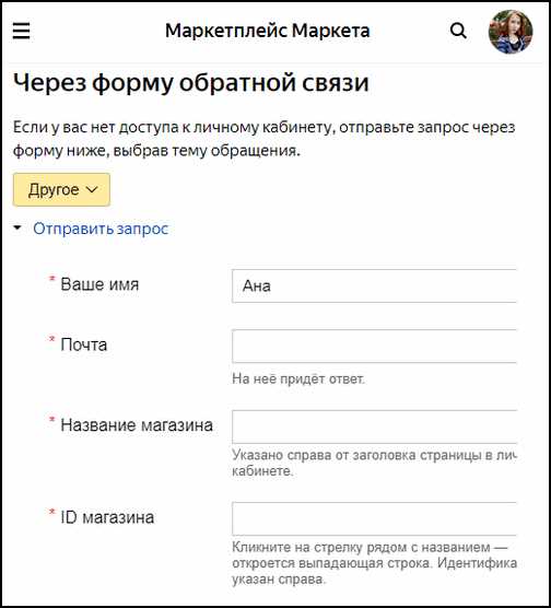 Как связаться с руководством Яндекс.Маркет: основные способы обращения