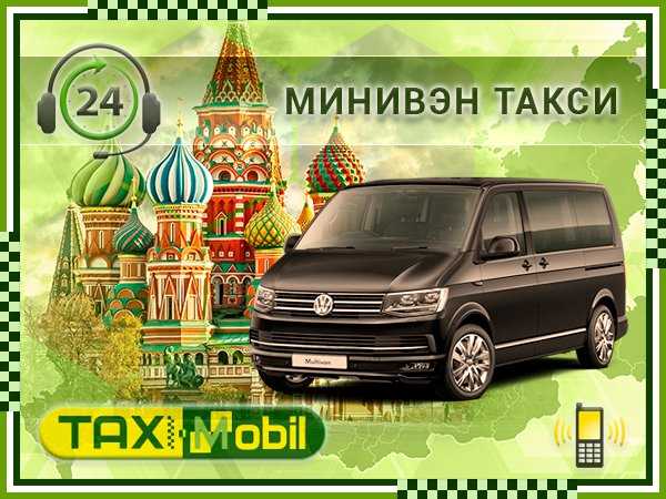 Такси в Таганроге: лучшие номера телефонов и актуальные цены