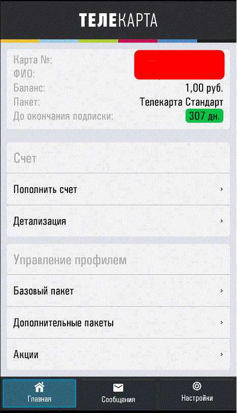 Как создать аккаунт в личном кабинете Телекарта