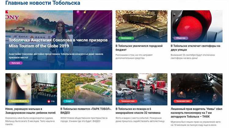 Тобольск в интернете: информация, новости, сервисы