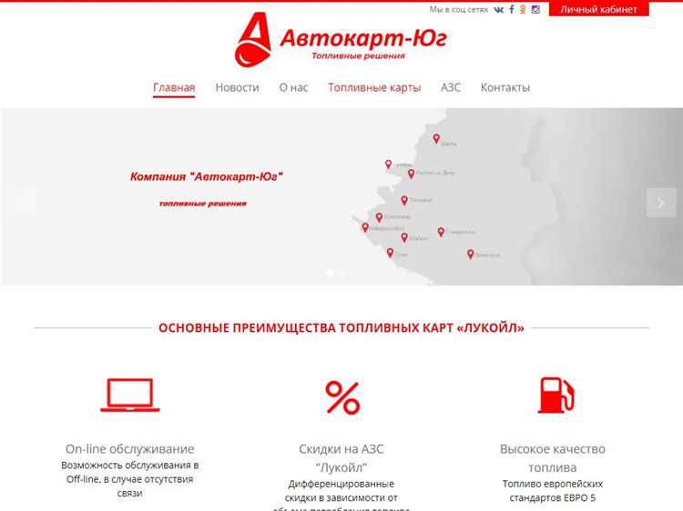 Топливные карты Автокард: личный кабинет, возможности и заправки