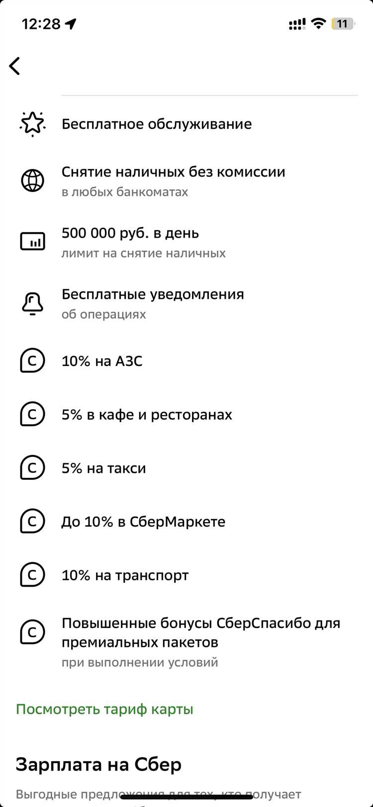 Как узнать количество баллов на карте 