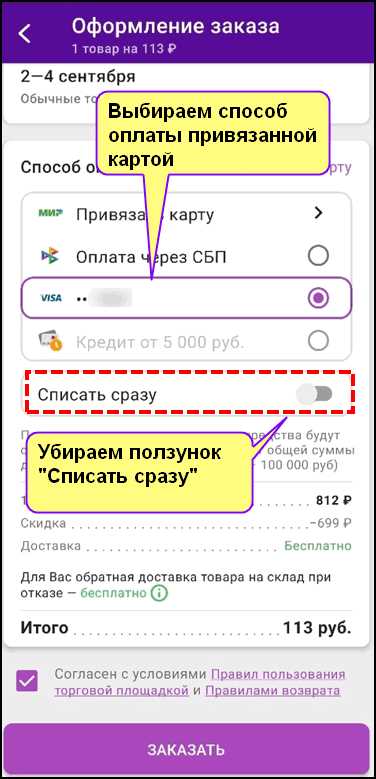 Выбираем правильный счет для оплаты на Вайлдберриз: советы и рекомендации