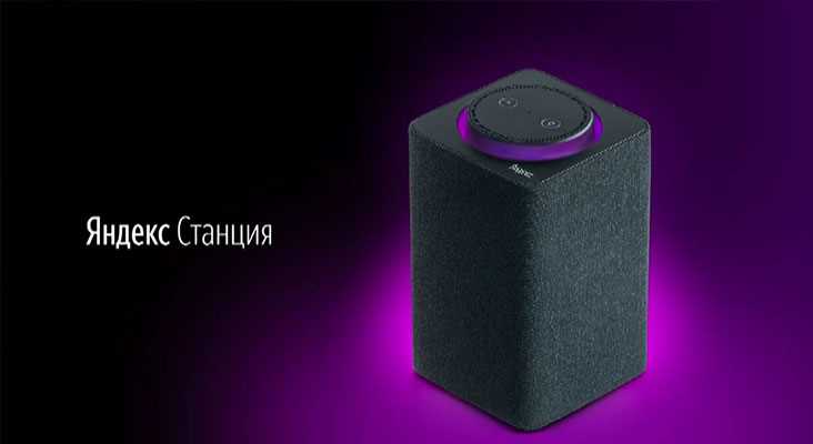Всё о Яндекс Станция: функции, возможности и инструкция по использованию