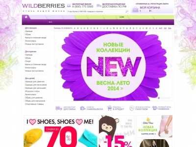 Сайт 1: promokod-wildberries.ru