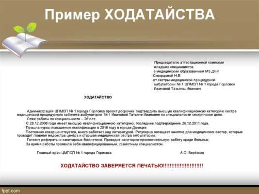 Ходатайство и заявление - в чем разница?