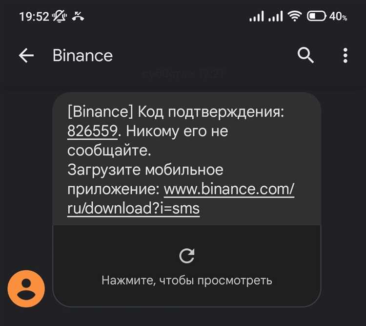 Зачем приходят смс с кодом подтверждения Binance: причины и меры безопасности