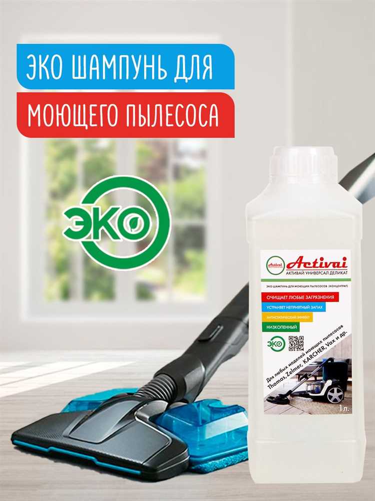 Органические моющие средства для бережной уборки с пылесосом
