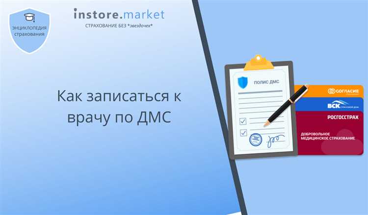 Варианты возможности записи к врачу без полиса:
