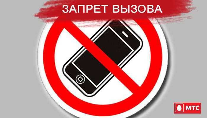 Как проверить, успешно ли отключен запрет вызова?