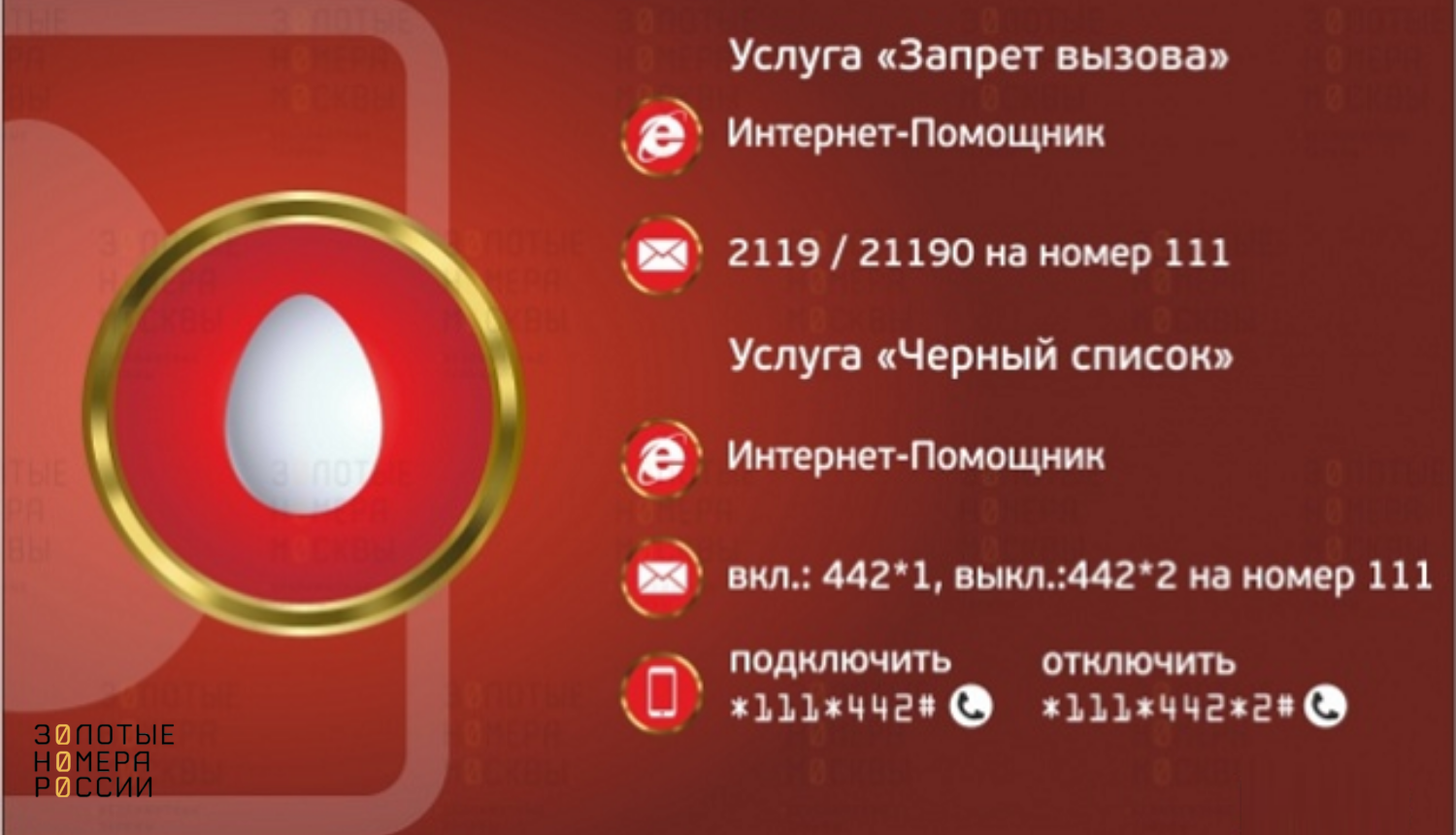 Запрет вызова на МТС: что это значит и как отключить