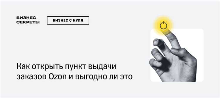 Зарплата сотрудников ПВЗ Озон: сколько зарабатывают работники?