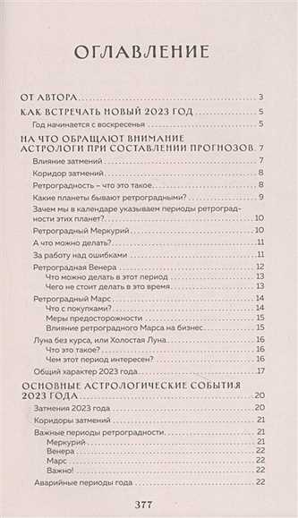 Уникальность путеводителя Левин